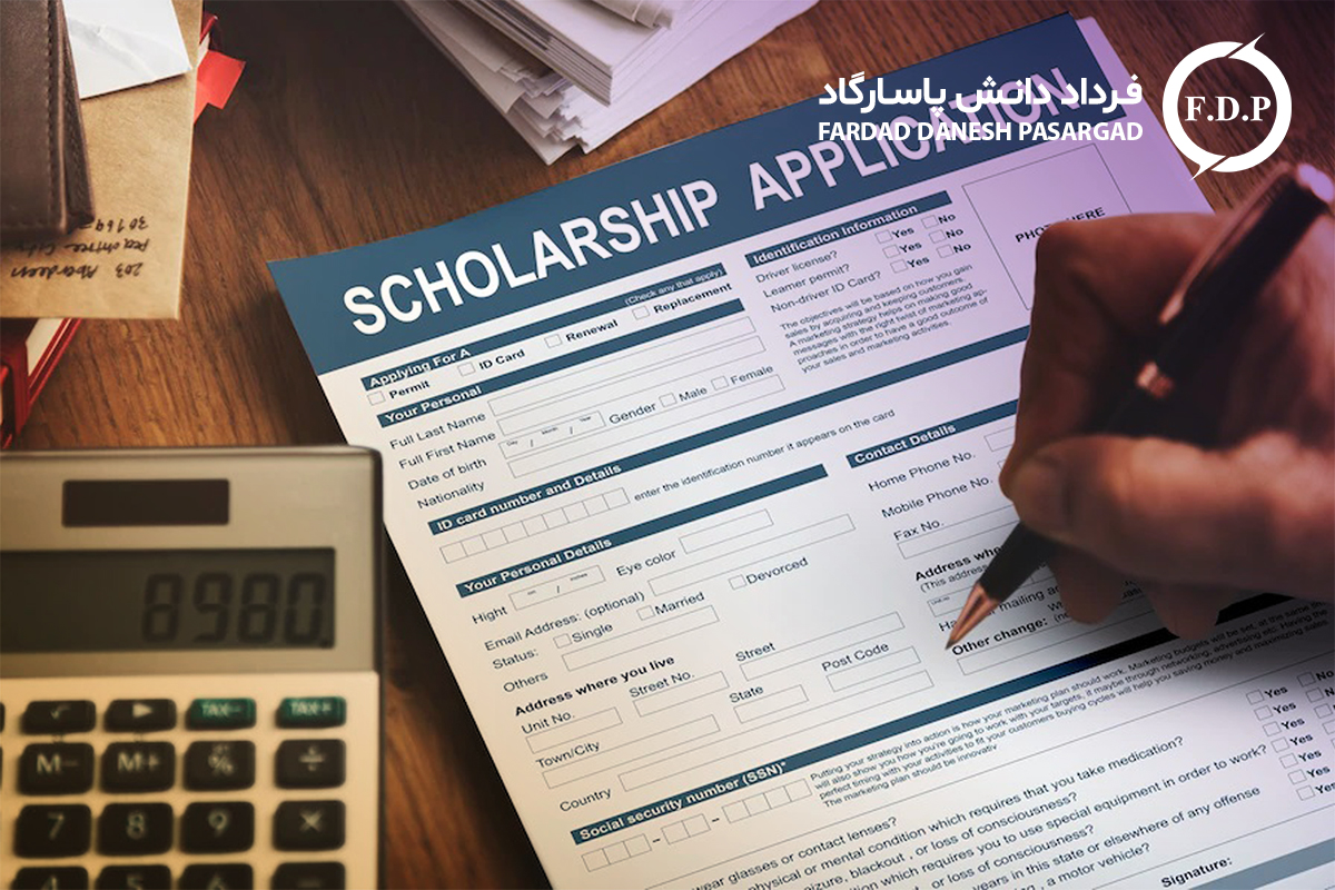 درخواست بورسیه تحصیلی