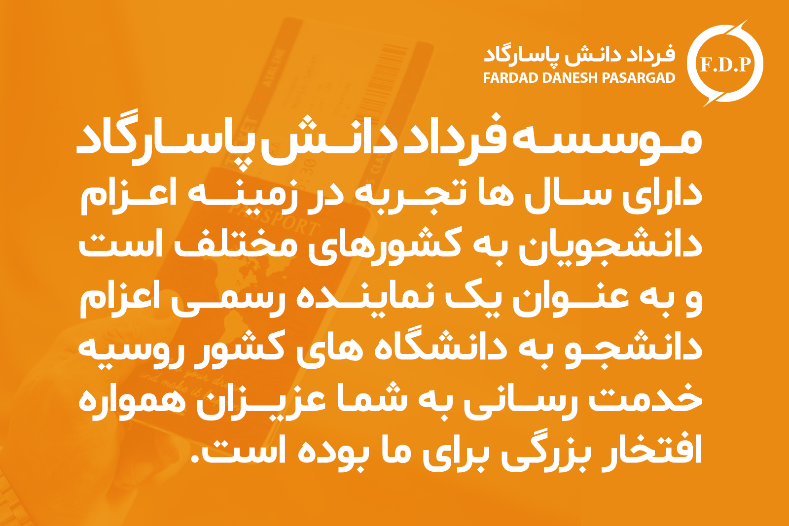 فرداد دانش پاسارگاد