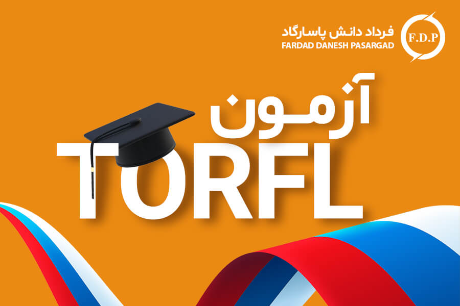 آزمون-تورفل