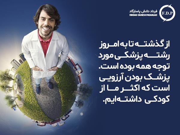 نکات مثبت تحصیل پزشکی به زبان رسمی کشور مقصد