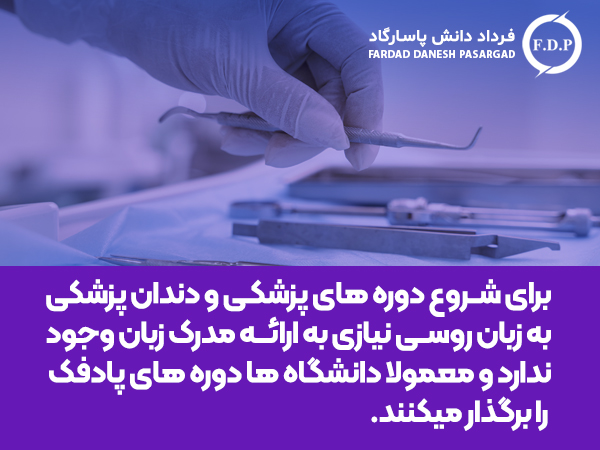 زبان مورد نیاز برای تحصیل در روسیه