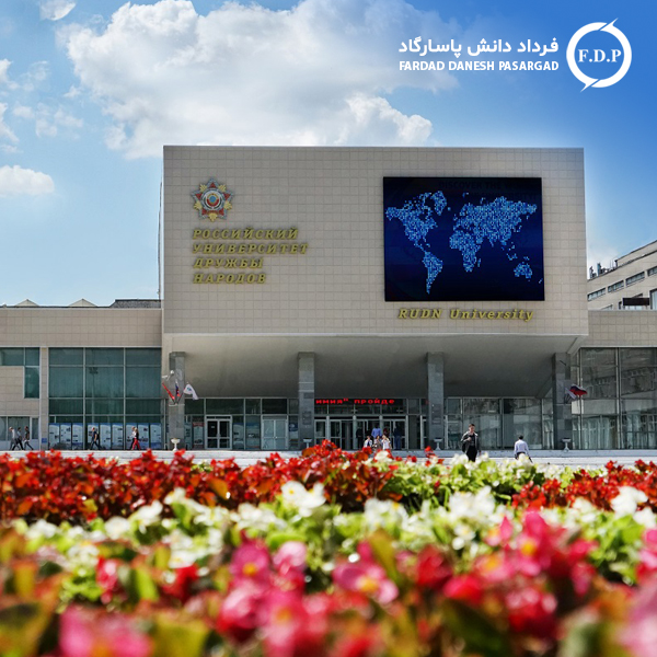 دانشگاه رودن مسکو (دوستی ملل)
