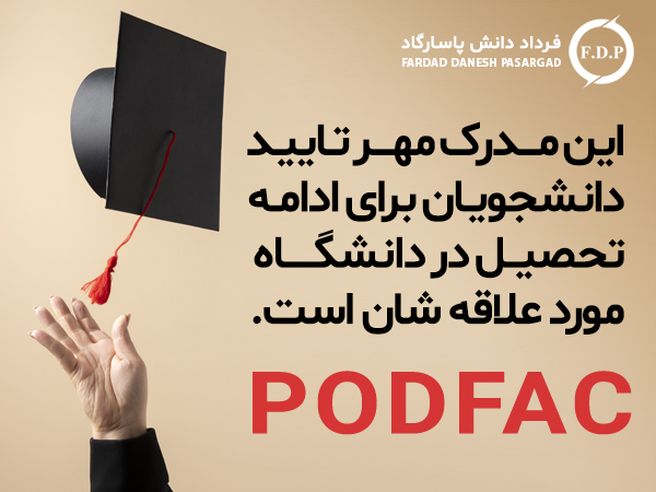 مدرک بین المللی padfak