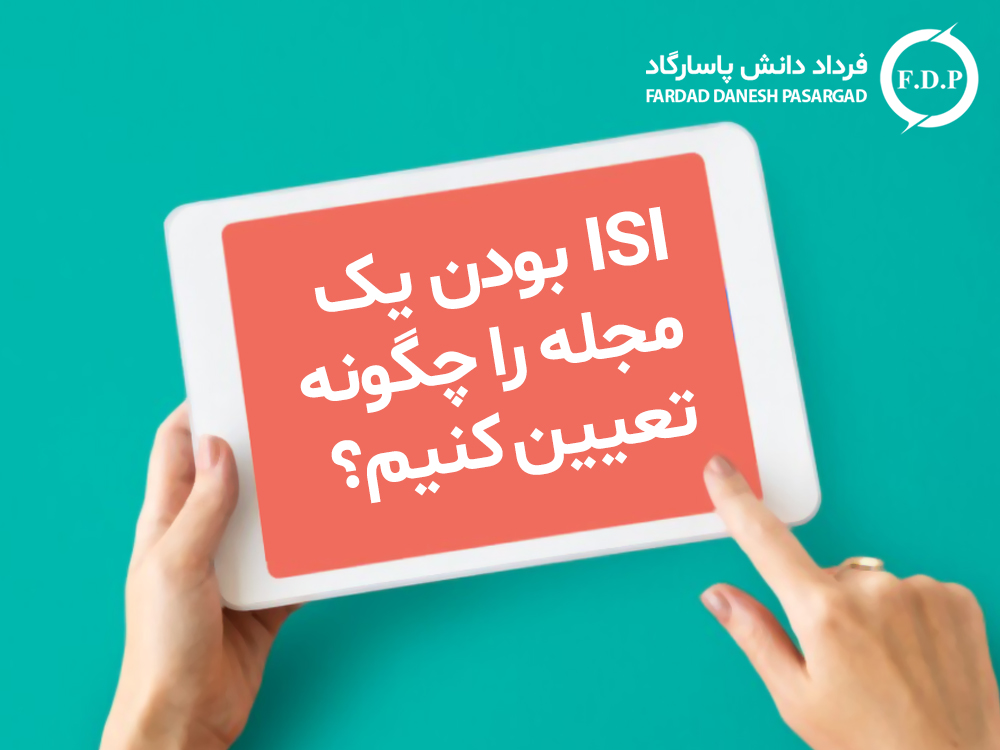 امتیاز مقاله ISI در مهاجرت تحصیلی