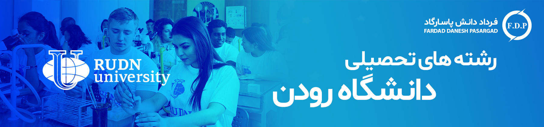 رشته های تحصیلی دانشگاه رودن