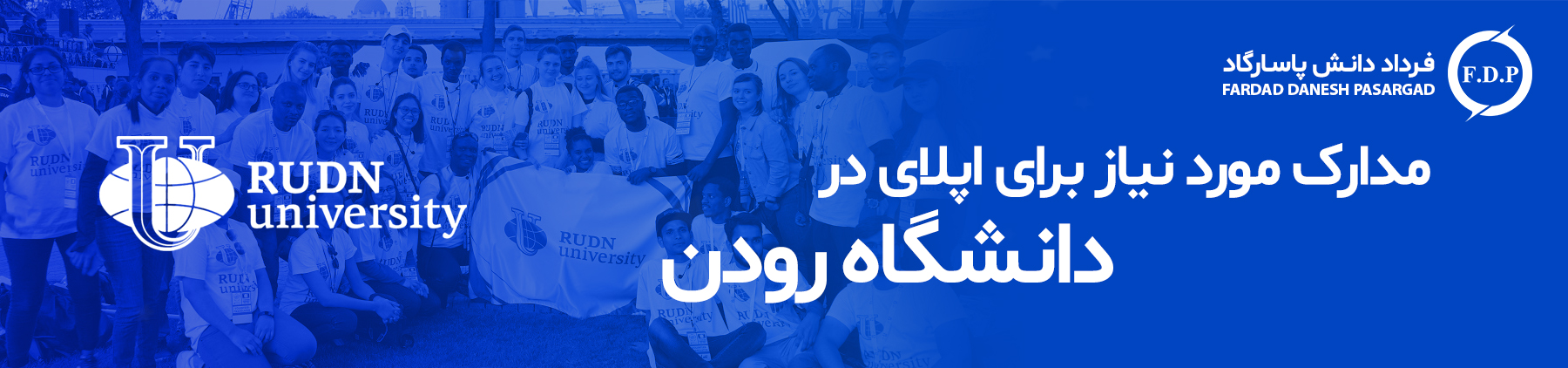 اپلای دانشگاه رودن
