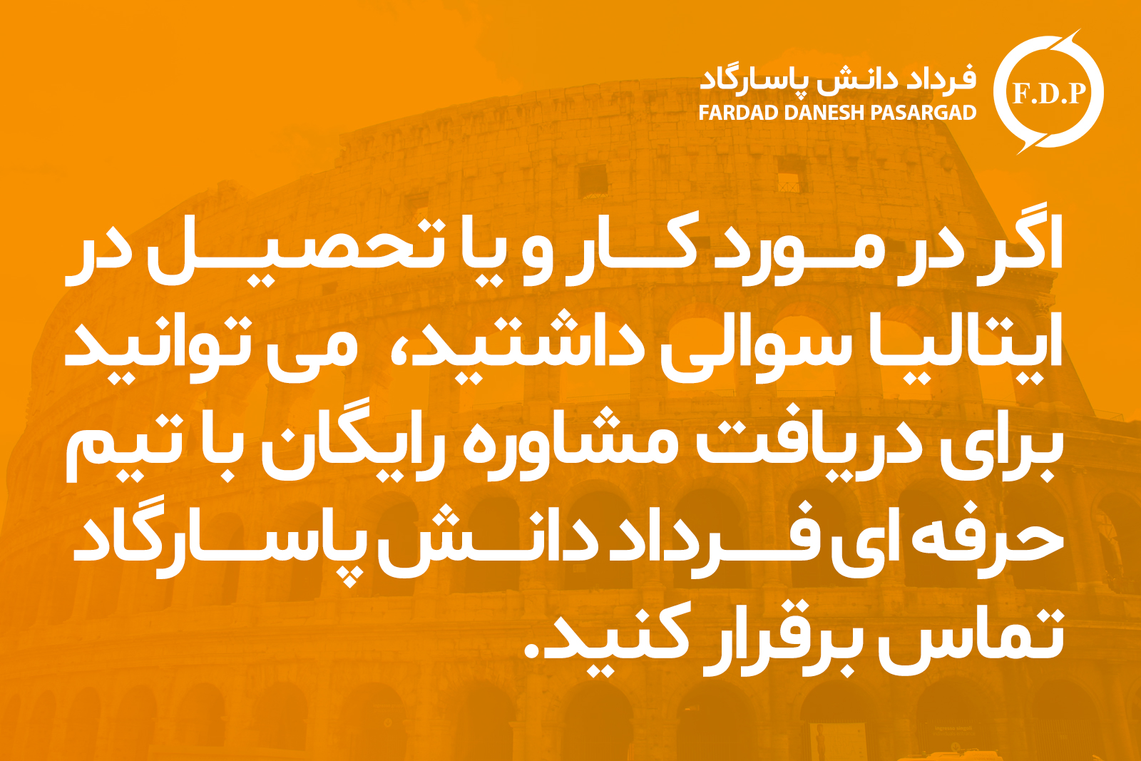 اقامت دائم پس از تحصیل در ایتالیا