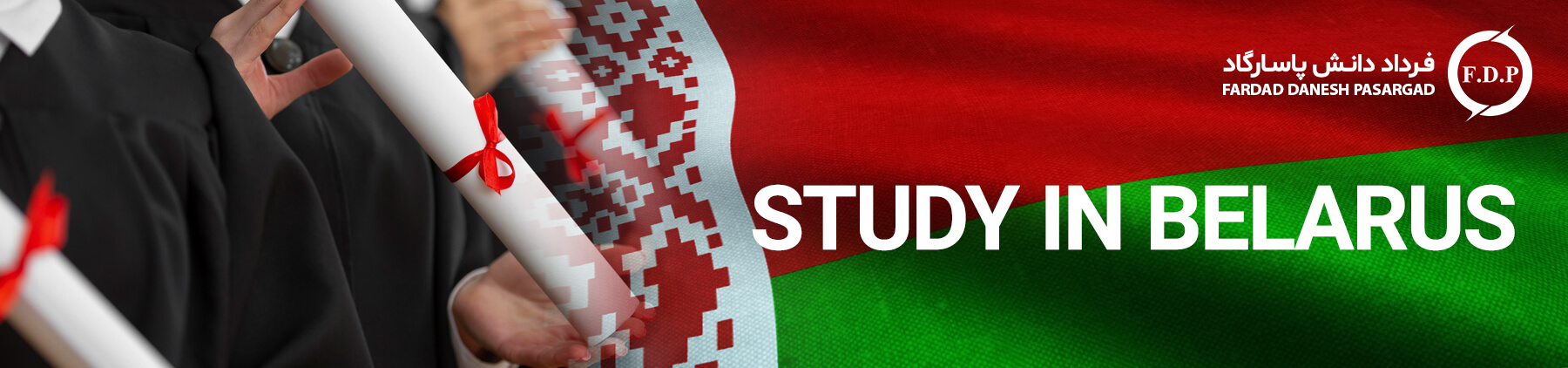 تحصیل در بلاروس