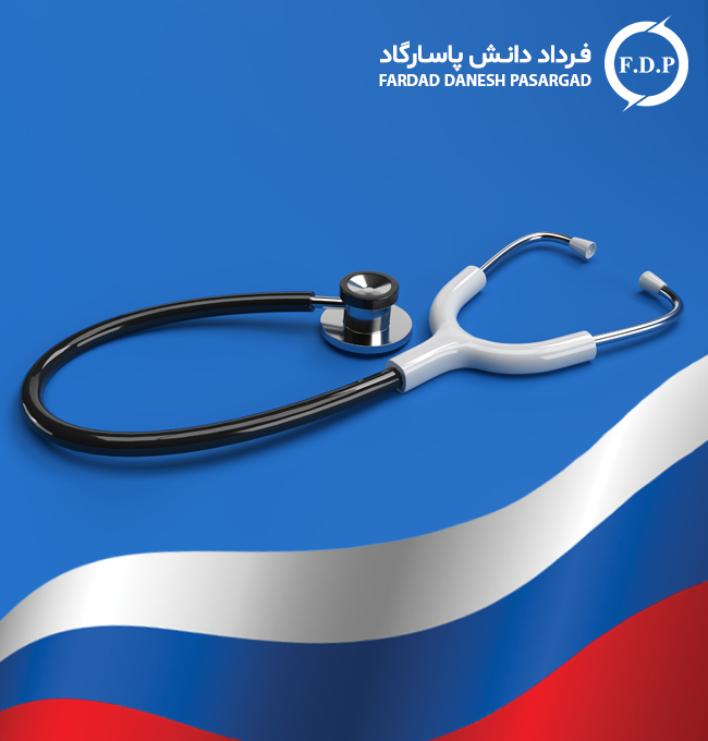 پزشکی روسیه