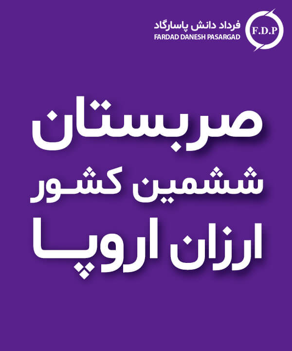 هزینه کم برای تحصیل در صربستان