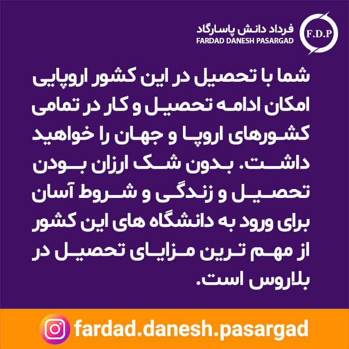 مهاحرت به بلاروس با فرداد دانش