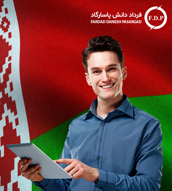 تحصیل در مقطع دکترا بلاروس