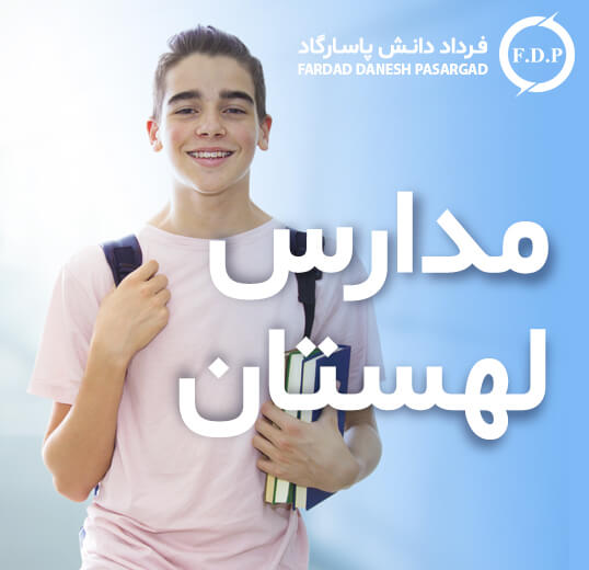 تحصیل در مدارس لهستان