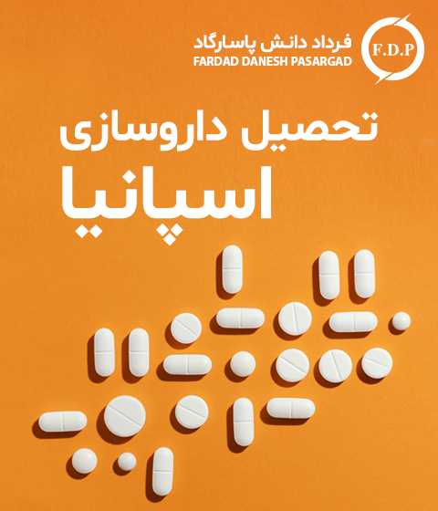 داروسازی-اسپانیا