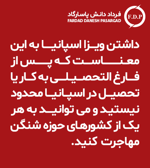 ویزا-اسپانیا