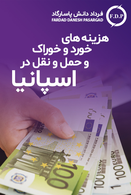 هزینه-خوردوخوراک-اسپانیا
