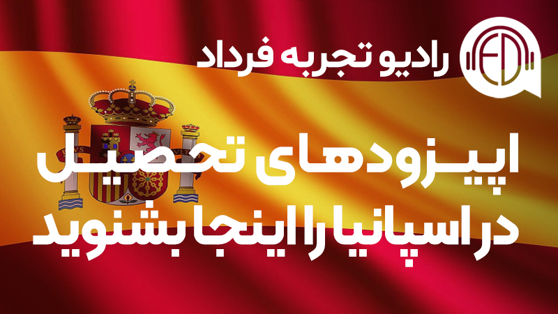 رادیو تجربه فرداد