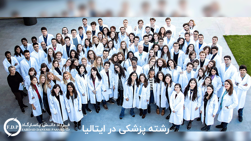 پزشکی در ایتالیا