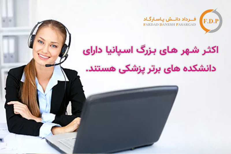 بهترین دانشگاه های اسپانیا در رشته دندانپزشکی