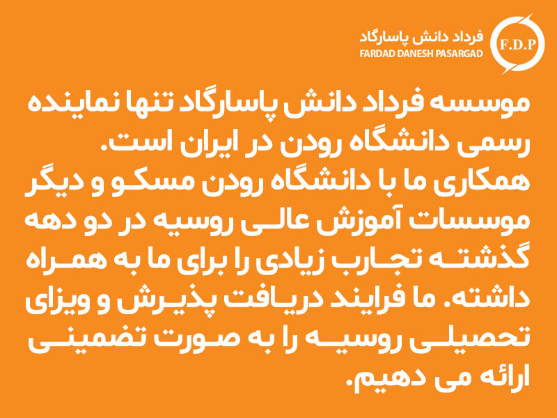 خدمات ویزای دانشجویی روسیه