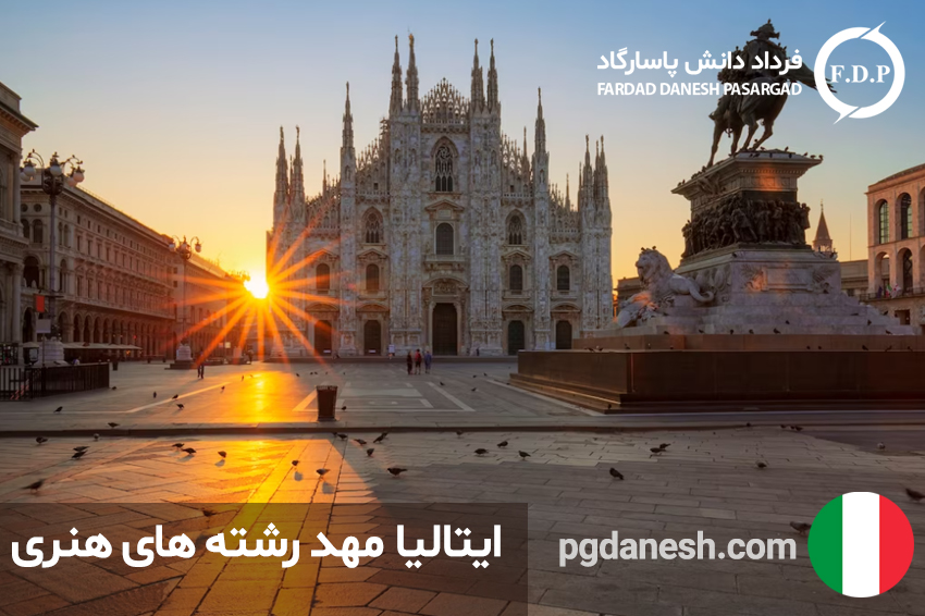 ایتالیا مهد رشته های هنری