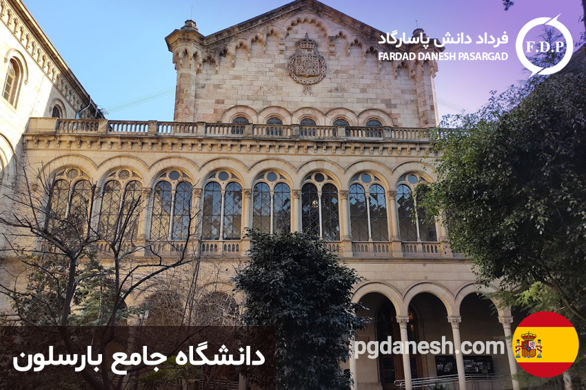 عکسی از دانشگاه های ارزان اسپانیا (دانشگاه جامع بارسلون )