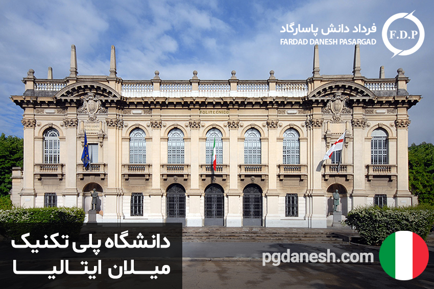 دانشگاه پلی تکنیک میلان ایتالیا