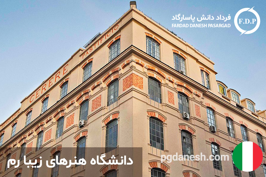 دانشگاه هنری ایتالیا