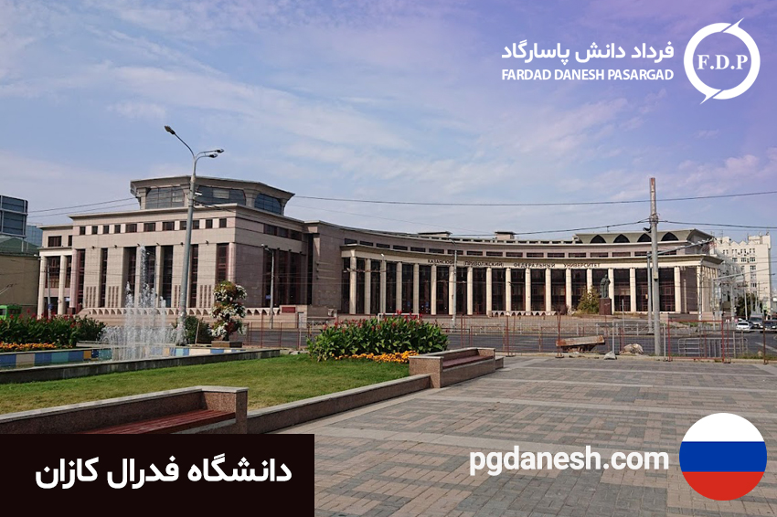 دانشگاه فدرال کازان