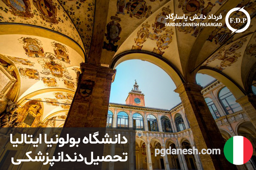 دانشگاه بولونیا ایتالیا