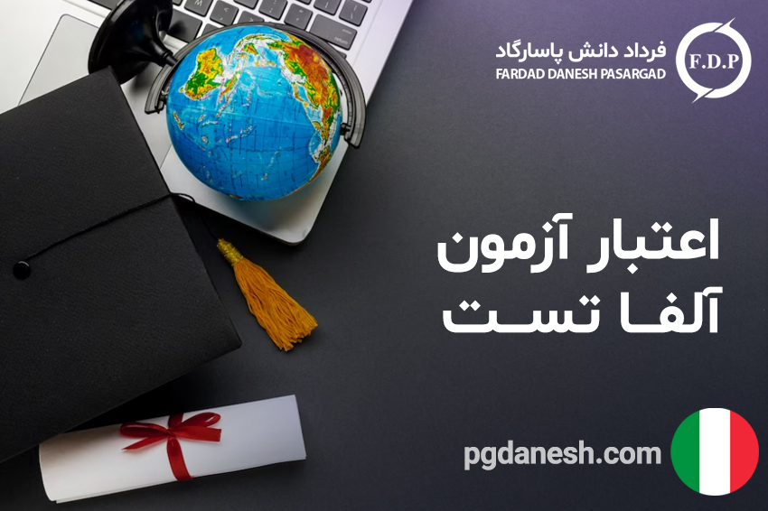 اعتبار آزمون آلفا تست