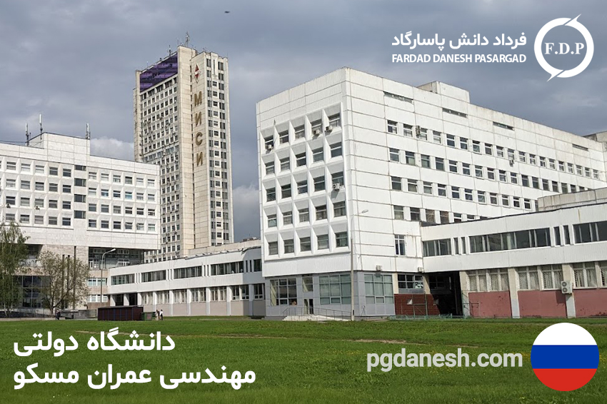 عکس از دانشگاه دولتی مهندسی عمران مسکو