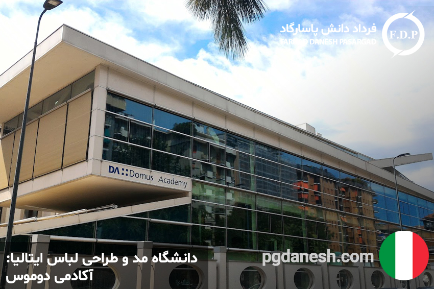 عکس از دانشگاه مد و طراحی لباس ایتالیا آکادمی دوموس