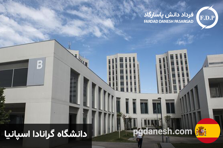 دانشگاه گرانادا