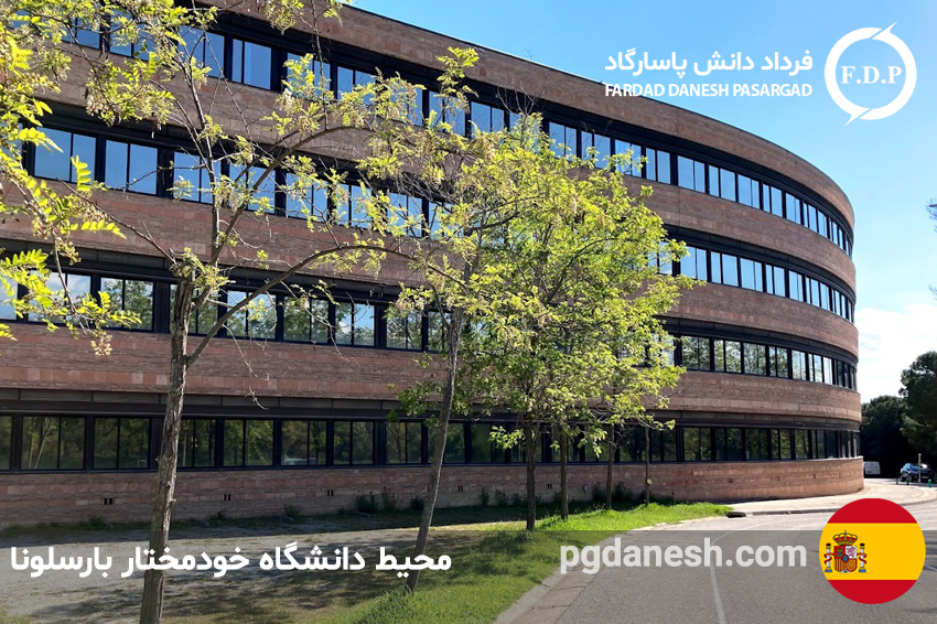 عکس از محیط دانشگاه خودمختار بارسلونا
