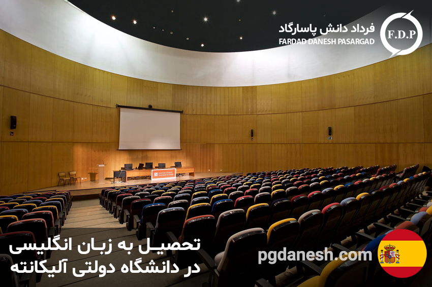 تحصیل به زبان انگلیسی در دانشگاه دولتی آلیکانته