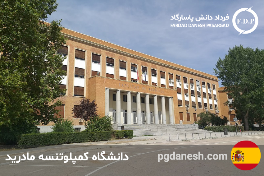دانشگاه کمپلوتنسه مادرید
