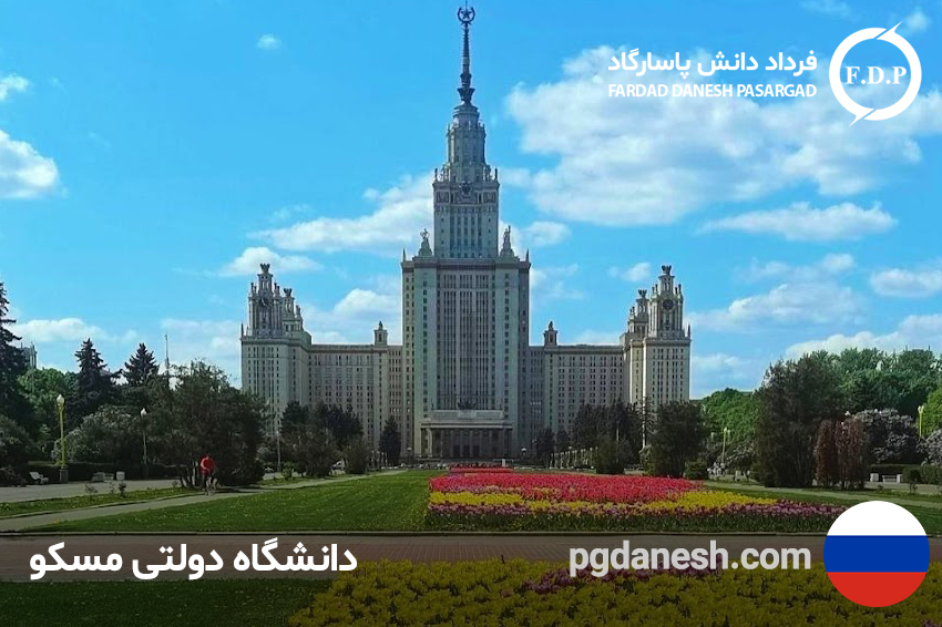 دانشگاه دولتی مسکو