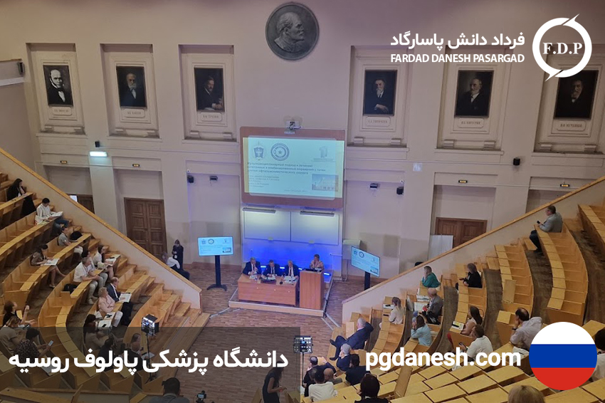 دانشگاه پزشکی پاولوف روسیه