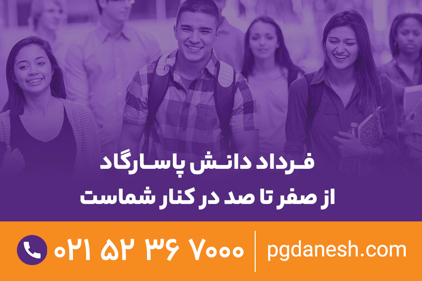 موسسه اعزام دانشجو
