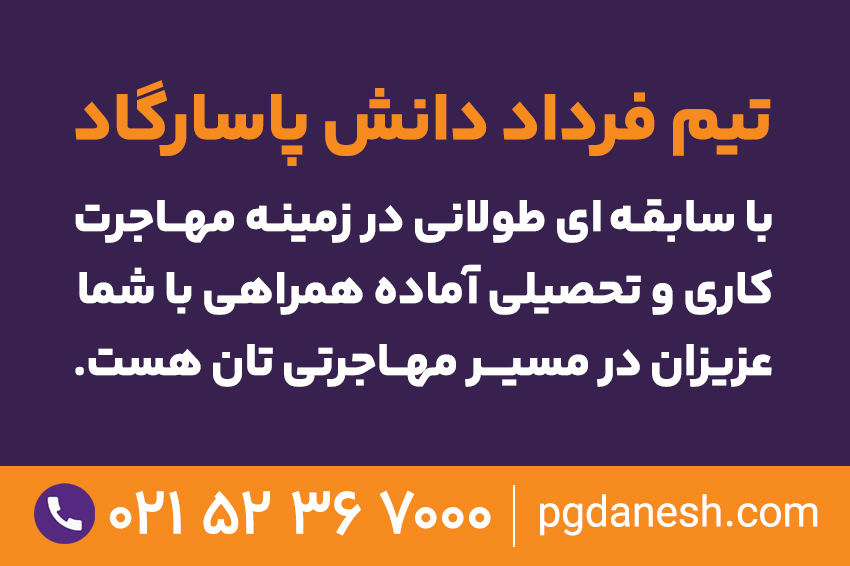 موسسه معتبر اعزام دانشجو به خارج از کشور