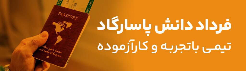 مشاوره-مهاجرت