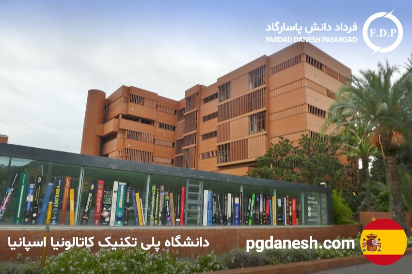 دانشگاه پلی تکنیک کاتالونیا اسپانیا