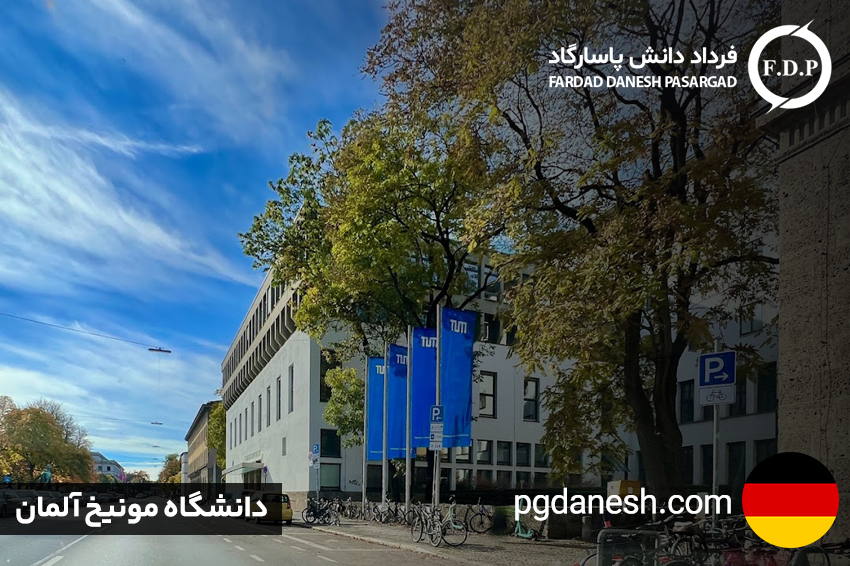 دانشگاه مونیخ آلمان