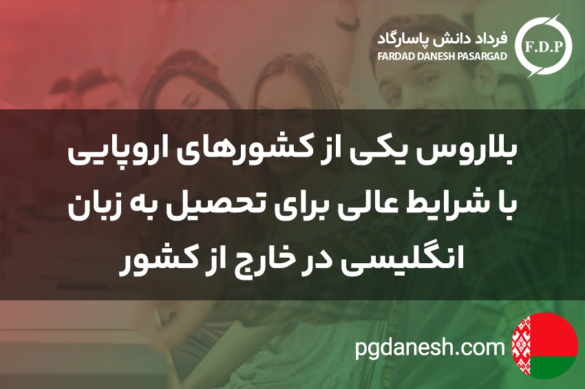 تحصیل پزشکی به زبان انگلیسی در خارج از کشور