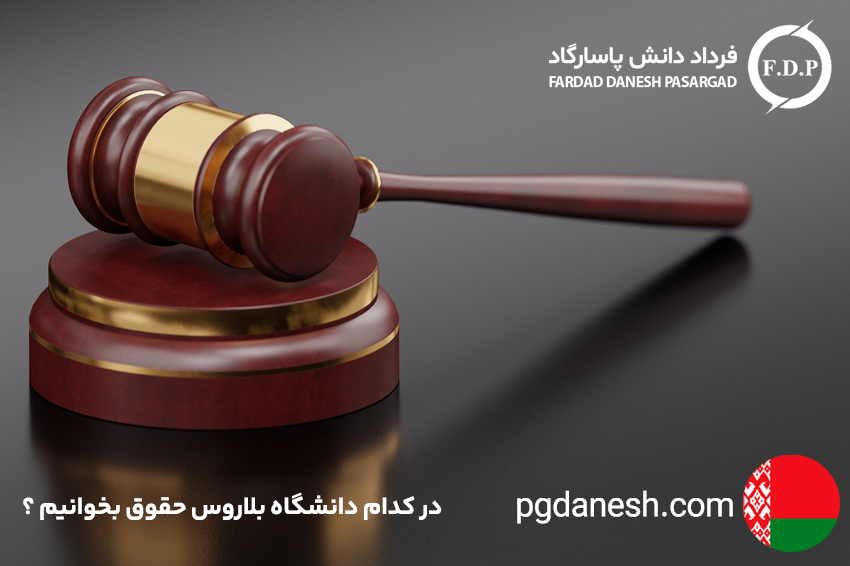 بلاروس کجا حقوق بخوانیم ؟