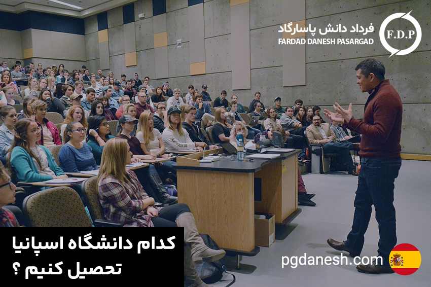 لیست جامع رتبه بندی دانشگاه های اسپانیا