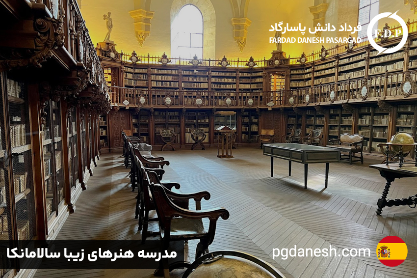 مدرسه هنرهای زیبای سالامانکا