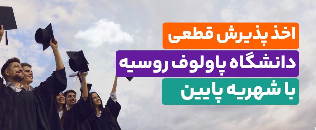 تحصیل در دانشگاه پاولوف، دانشگاه پزشکی شماره یک سنت پترزبورگ