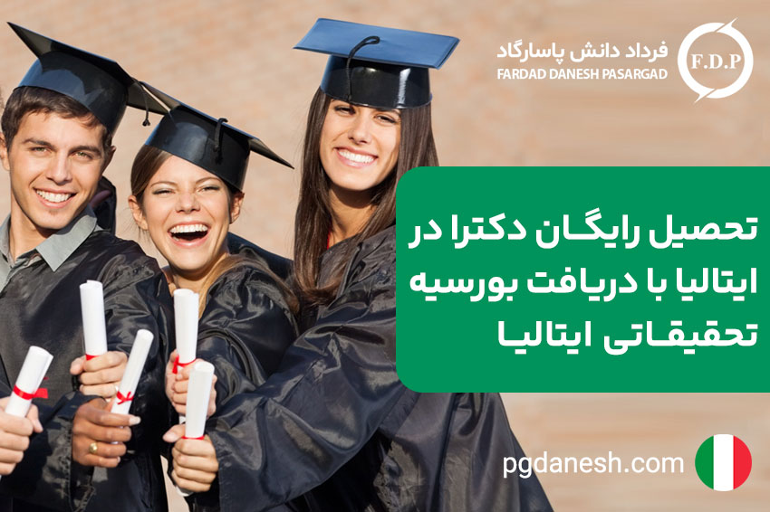 تحصیل رایگان دکترا در اسپانیا